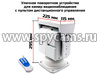 Уличное опорно-поворотное устройство для камеры PTS-3050DZ-Y-12V - размеры
