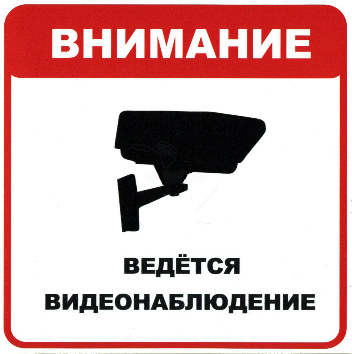 Значок ведется видеонаблюдение картинка